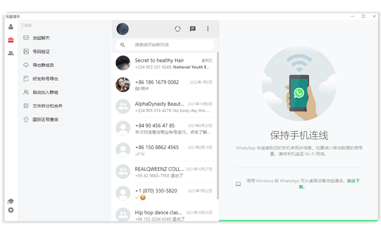 外贸群控系统
